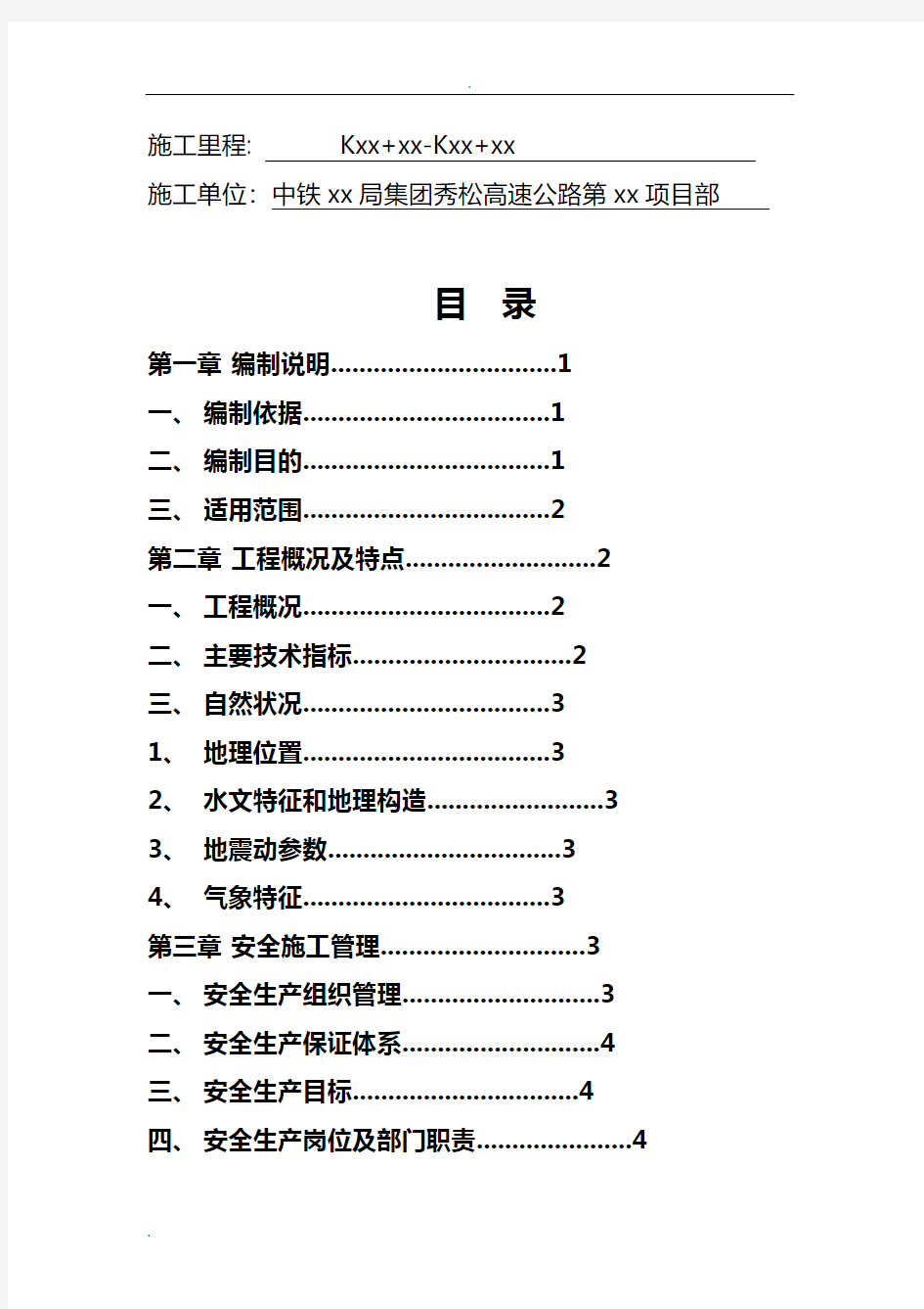 跨线桥施工安全专项技术方案设计