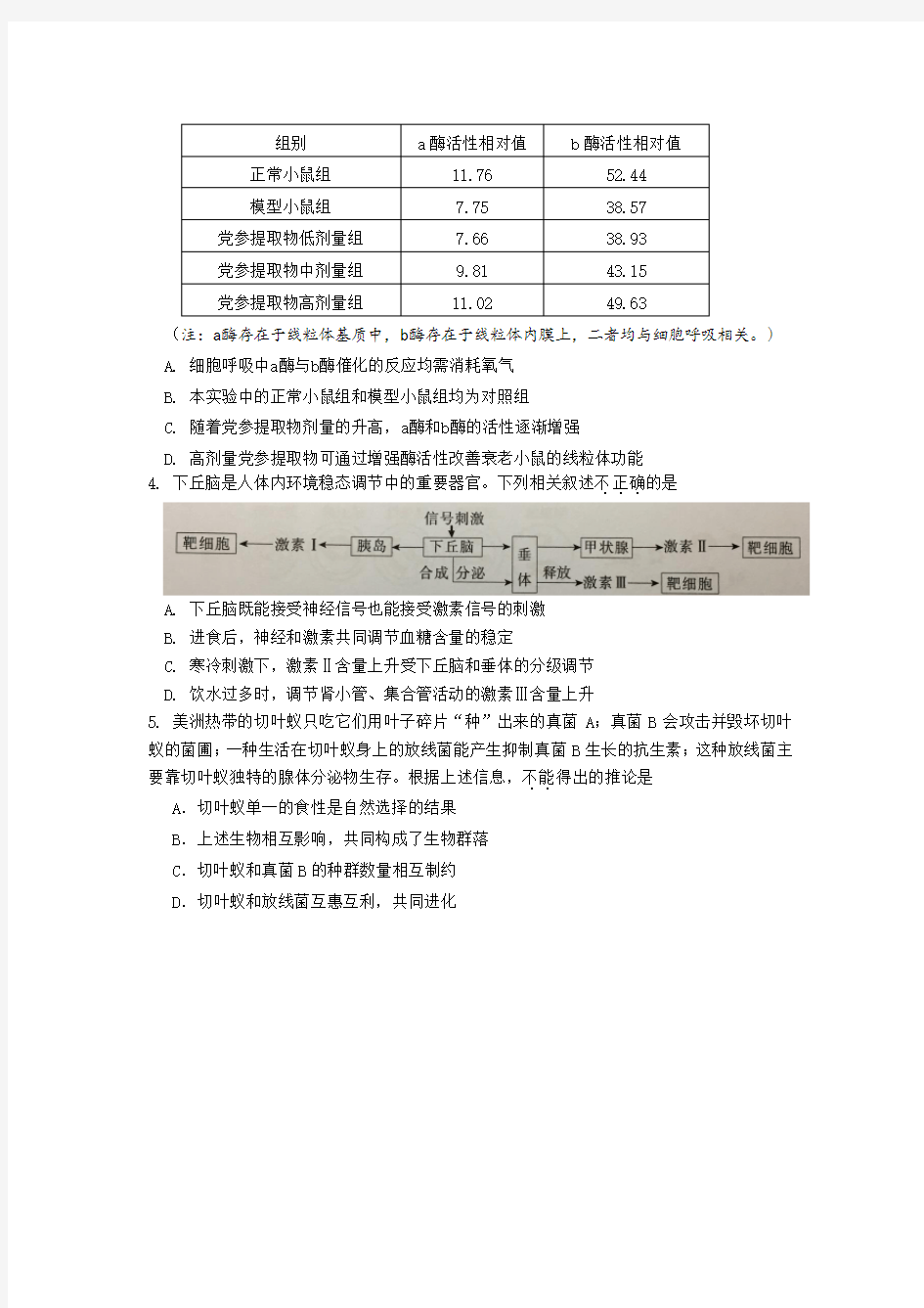 北京市东城区2017-2018学年度高三二模生物试题及的答案