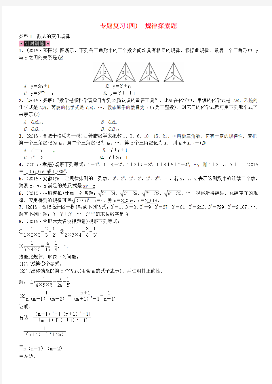 规律探索题试题