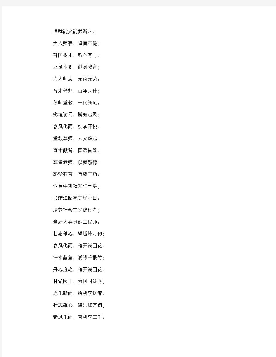 关于教师节的对联大全