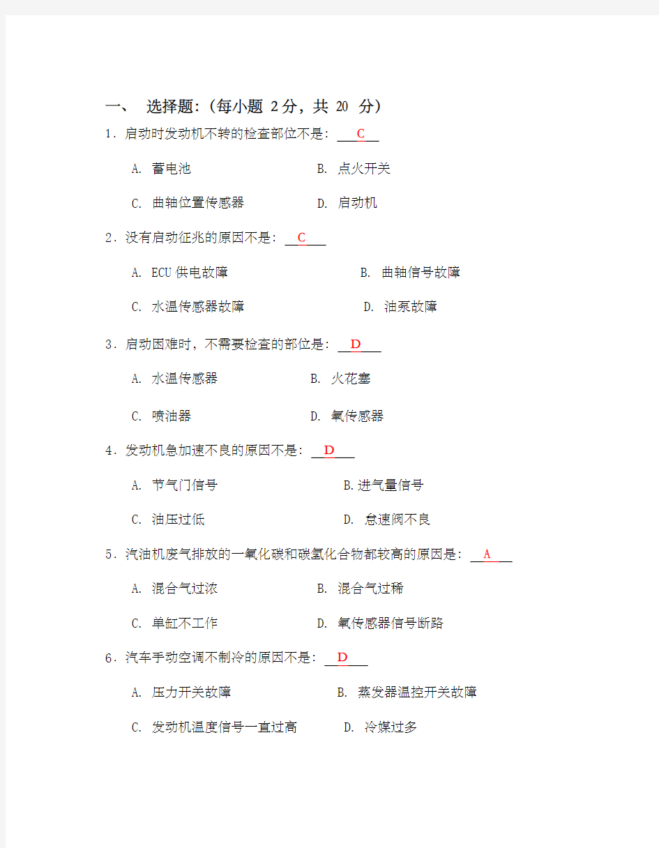 汽车故障诊断试卷及答案 