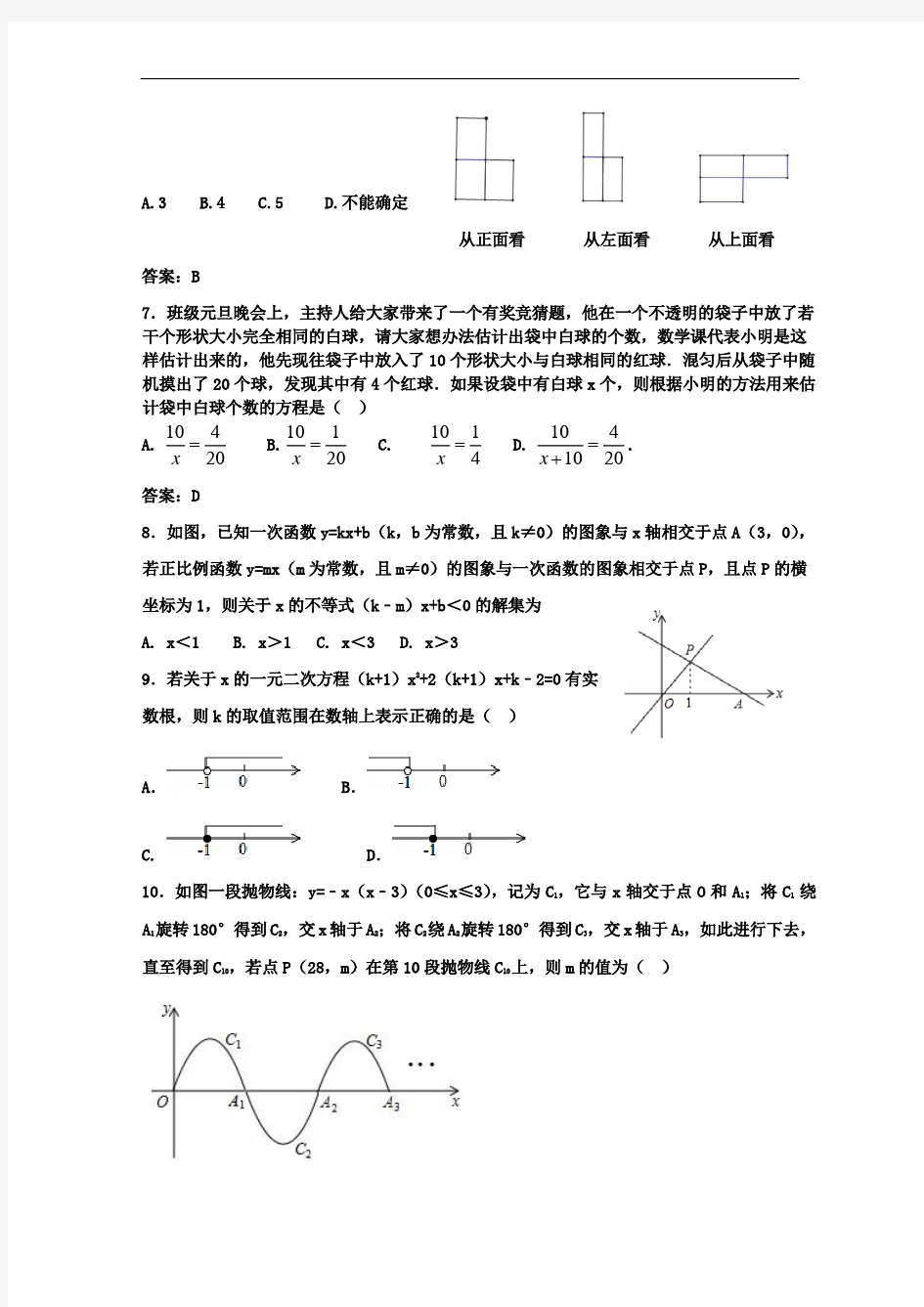 2017-2018年郑州市九年级数学一模试卷