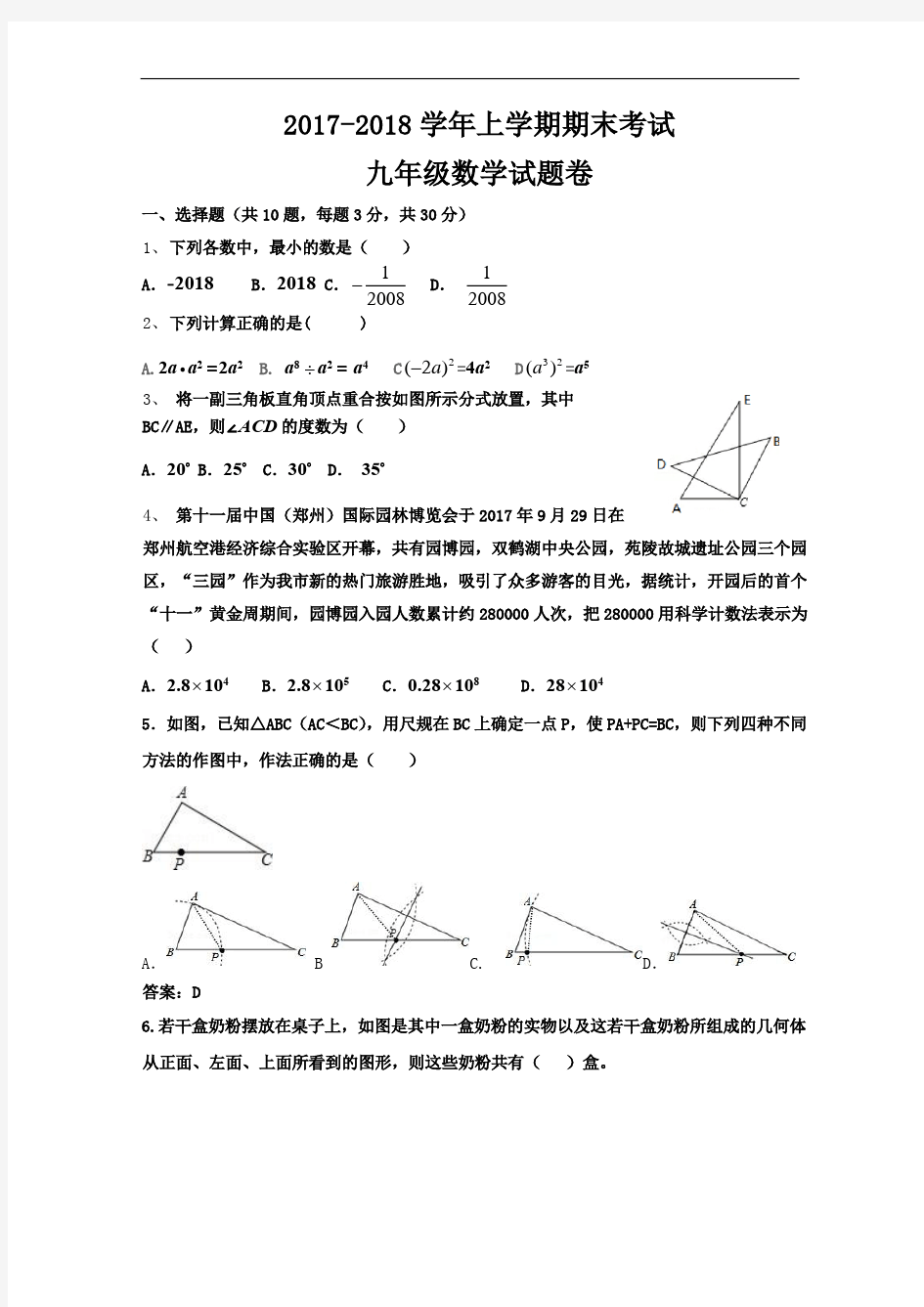 2017-2018年郑州市九年级数学一模试卷