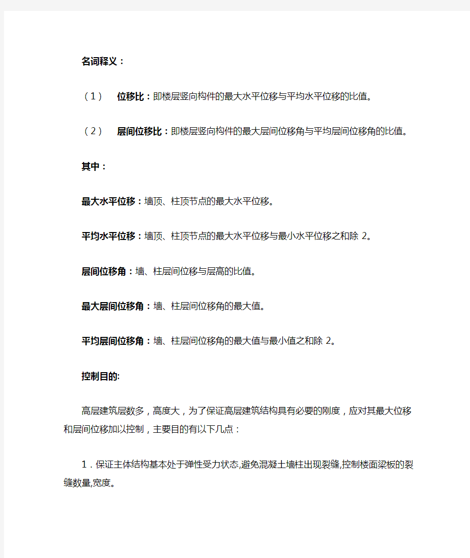 pkpm计算结果判断与分析