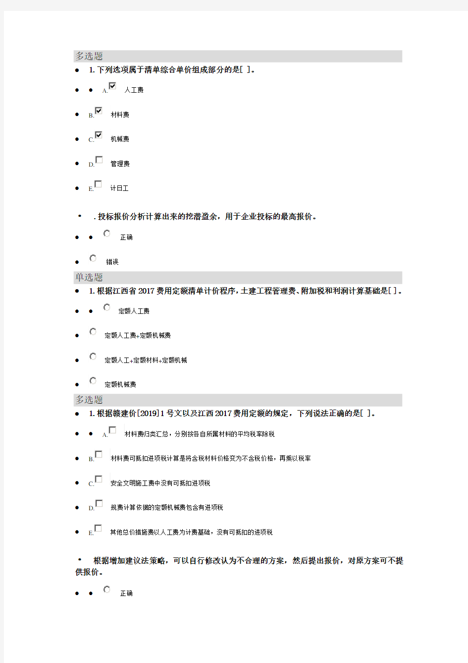 2020二级建造师继续教学选修课题库合集