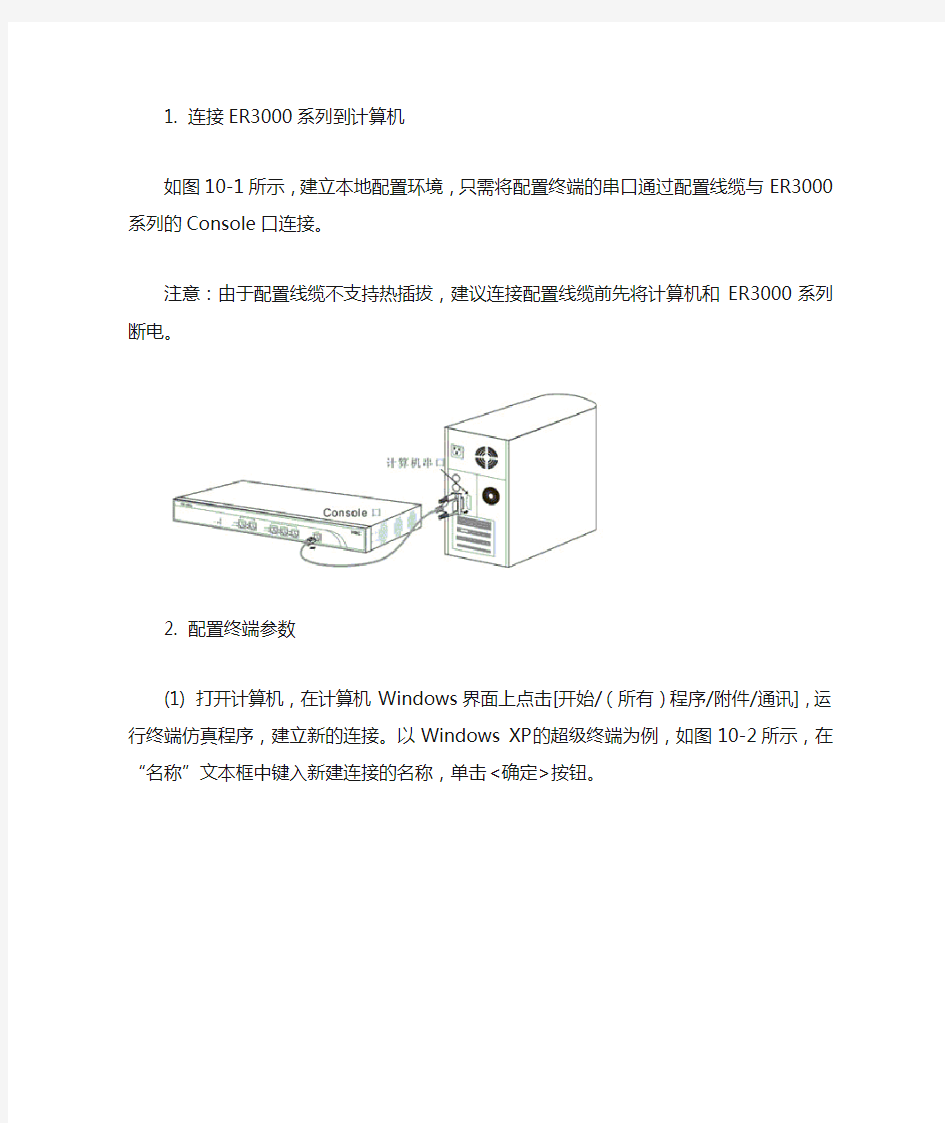 H3C ER3100路由器重设密码及恢复出厂设置