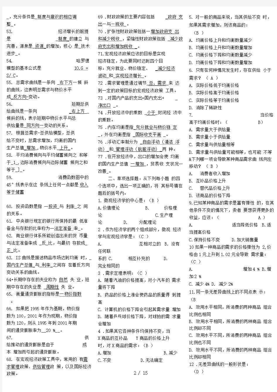 中央电大西方经济学试题库历试题及答案