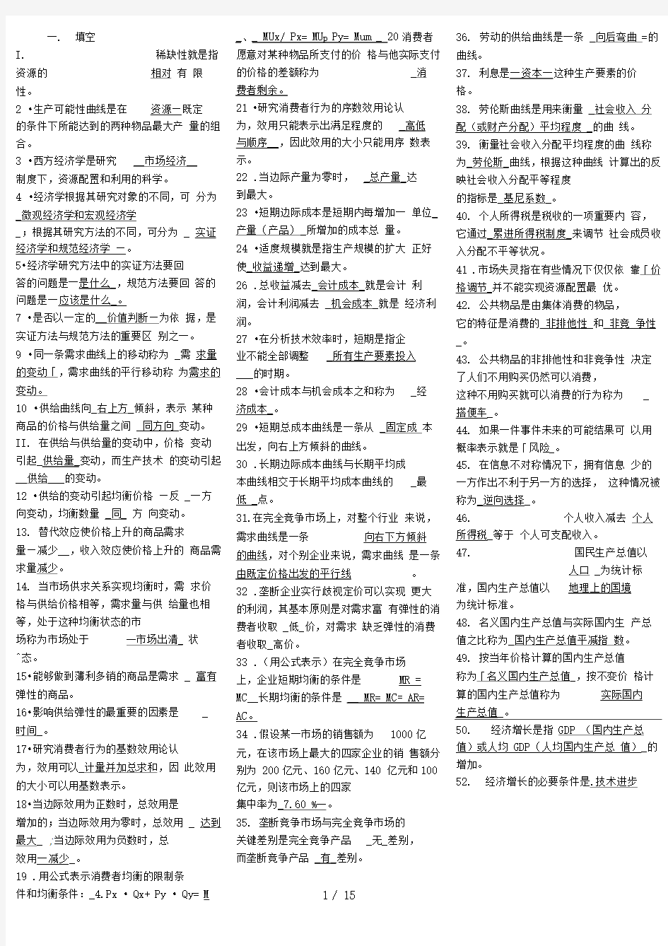 中央电大西方经济学试题库历试题及答案