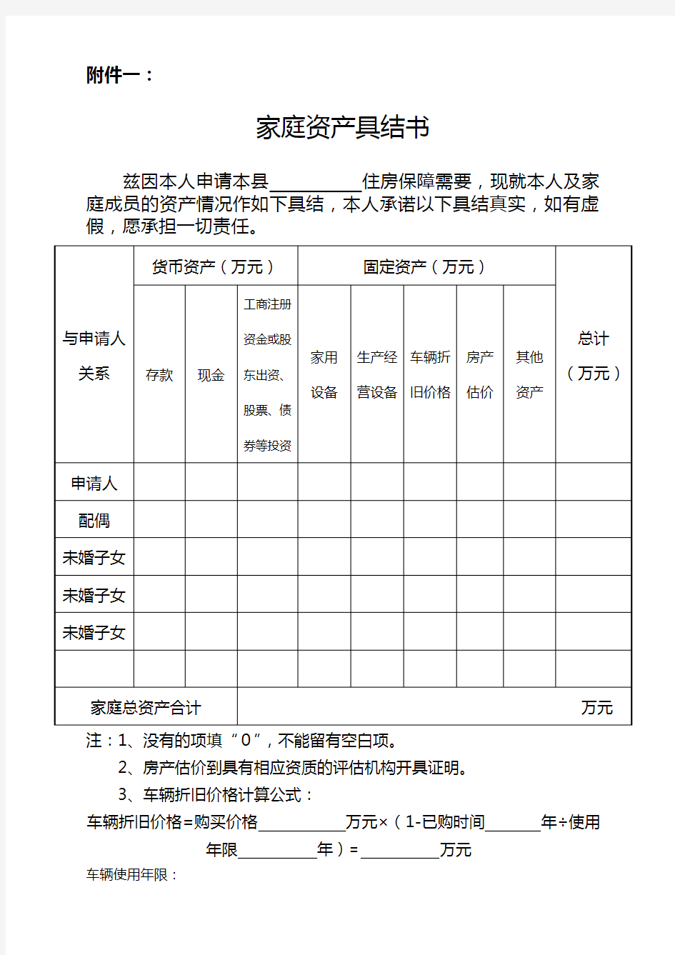 收入及住房情况证明