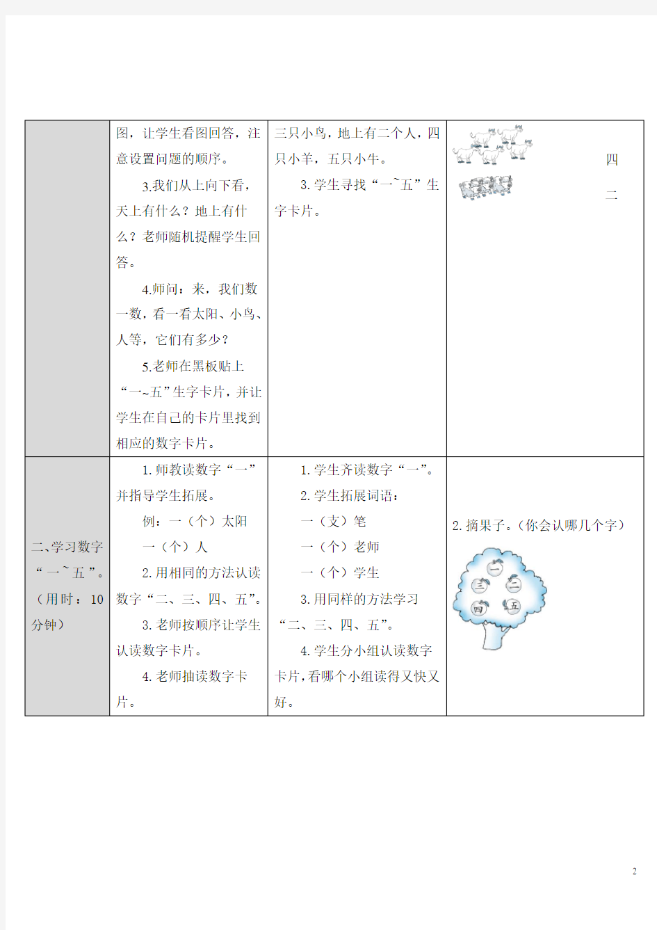 最新部编人教版一年级语文上册识字2《金木水火土》教学设计