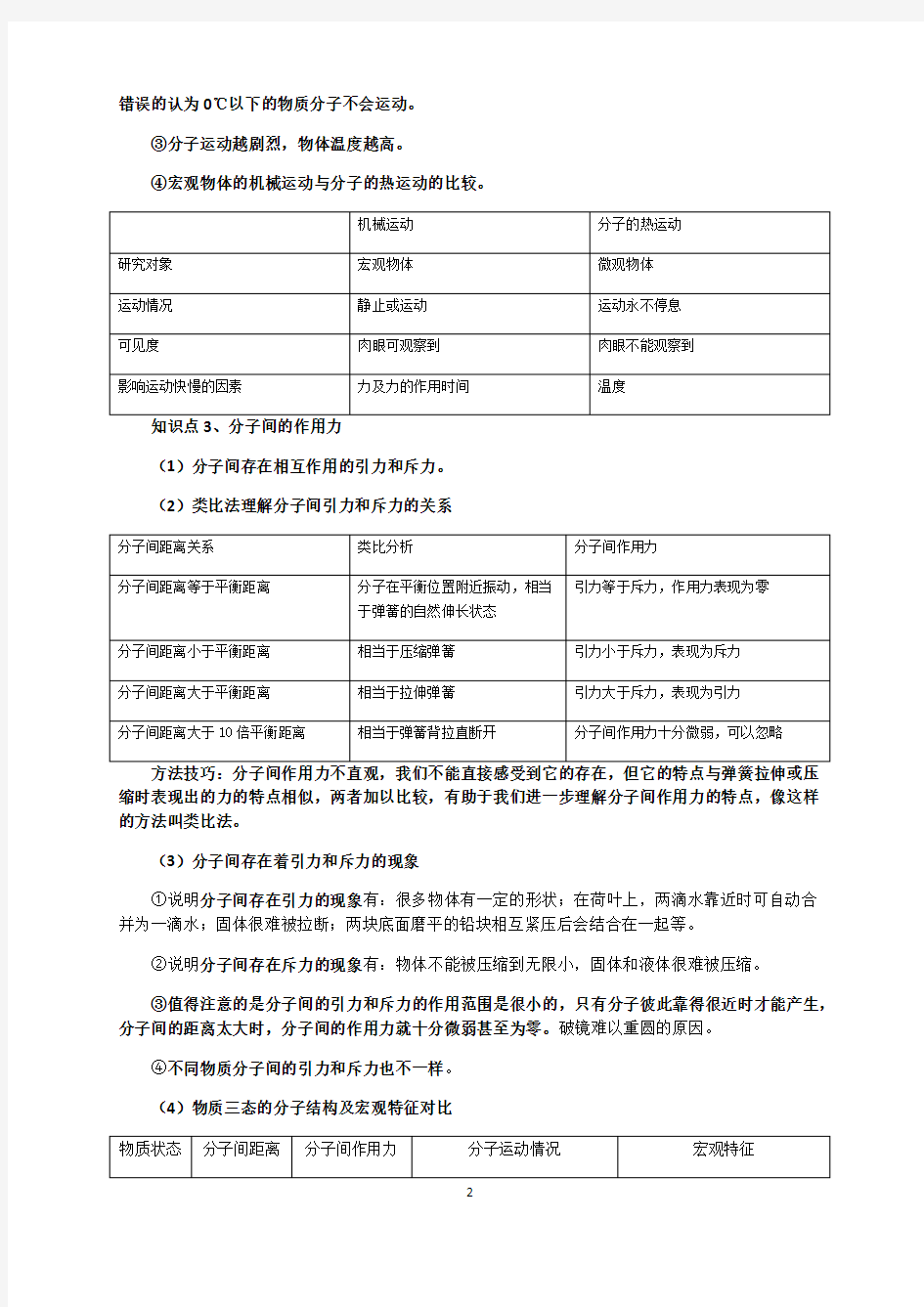 (完整)新人教版九年级物理第13章内能知识点全面总结,推荐文档