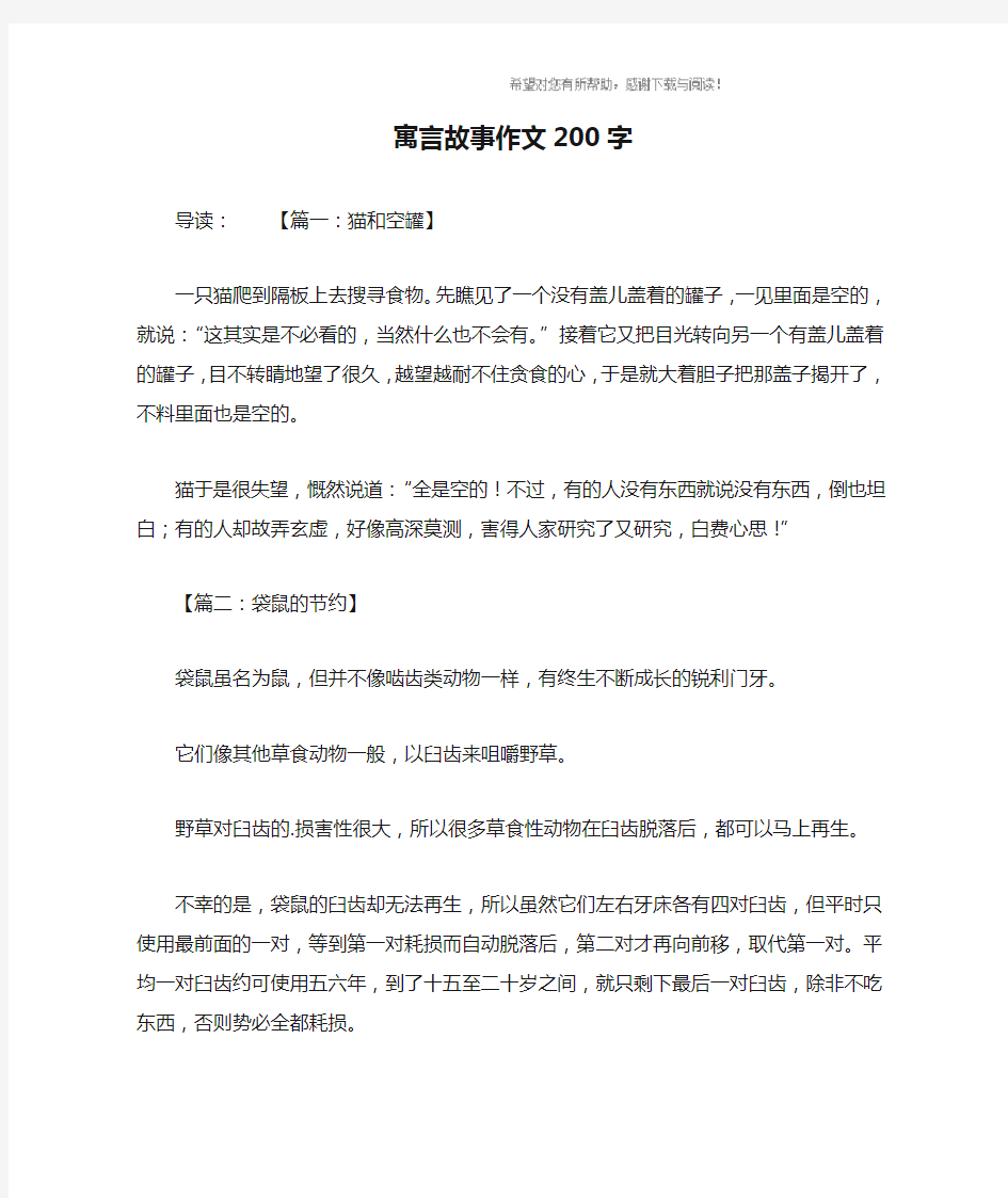 寓言故事作文200字