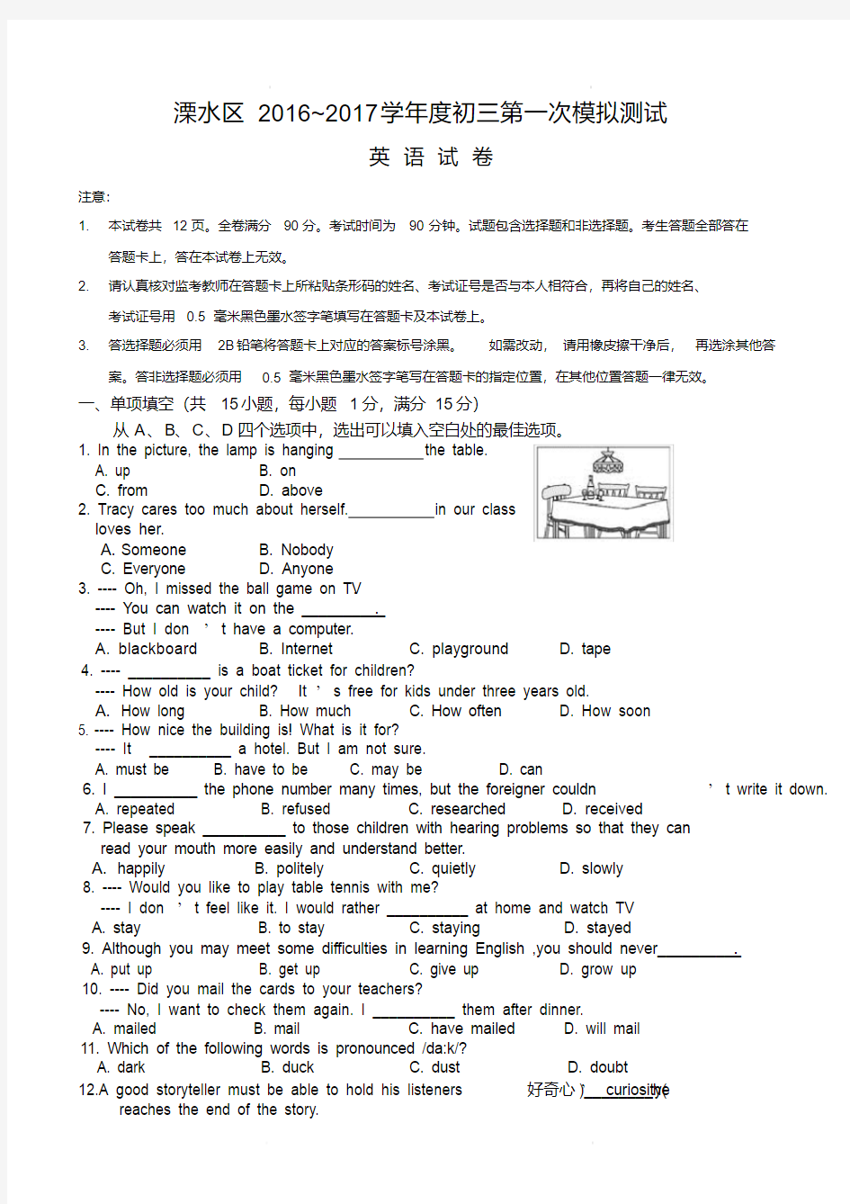 2017年南京市溧水区中考一模英语试卷含答案