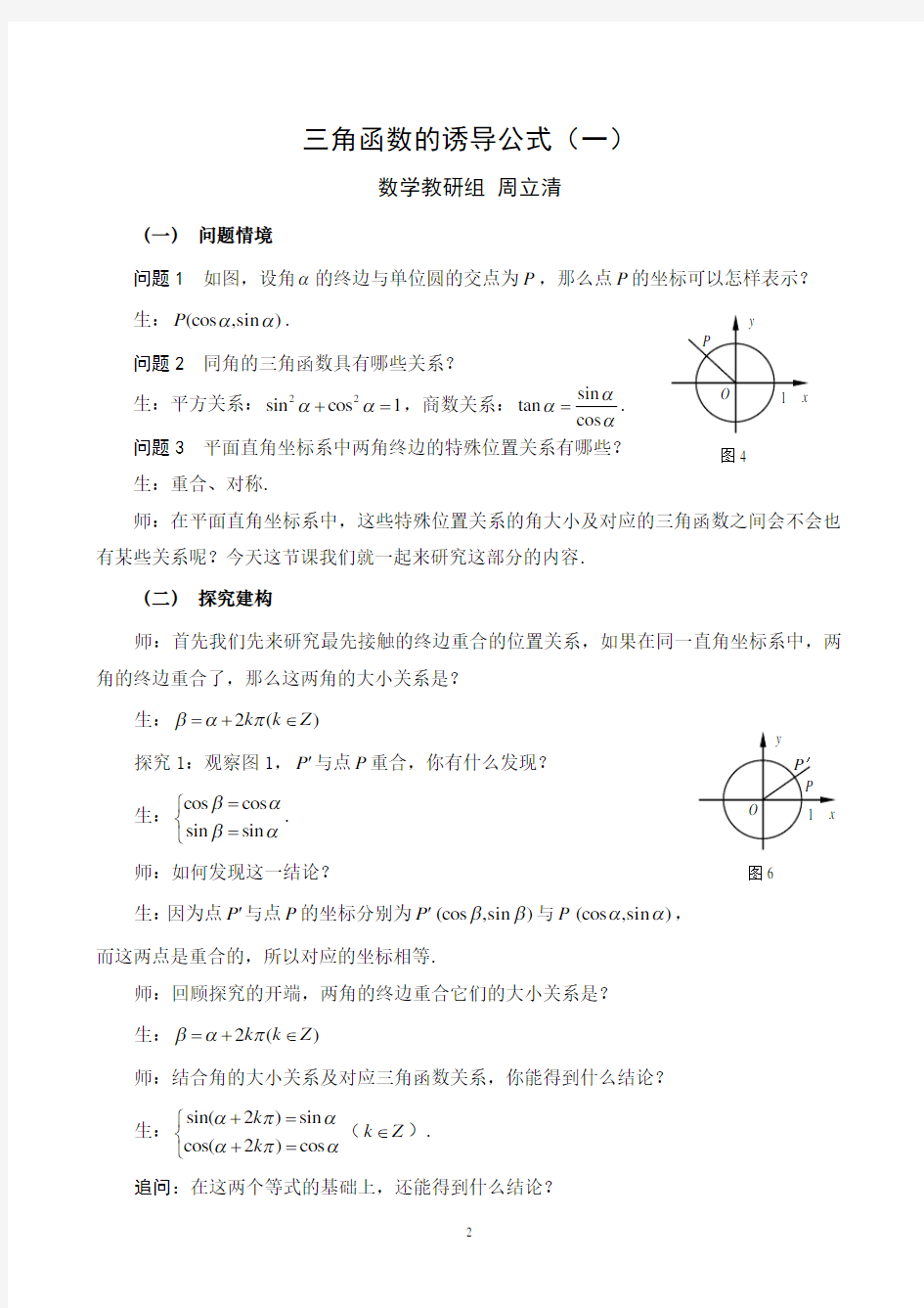 三角函数的诱导公式(一)