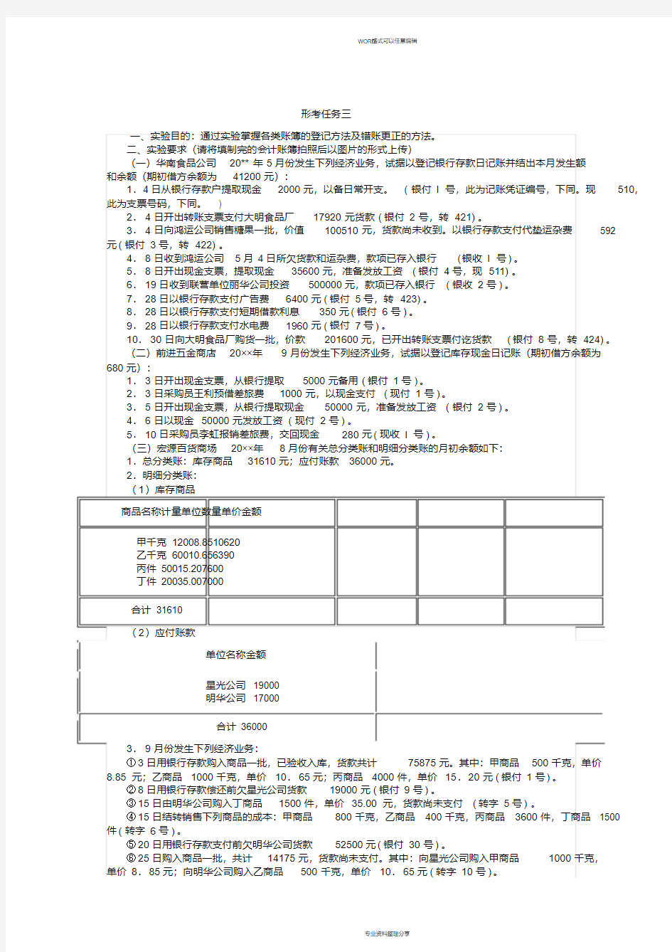 国开基础会计形考任务三答案-基础会计形考3答案