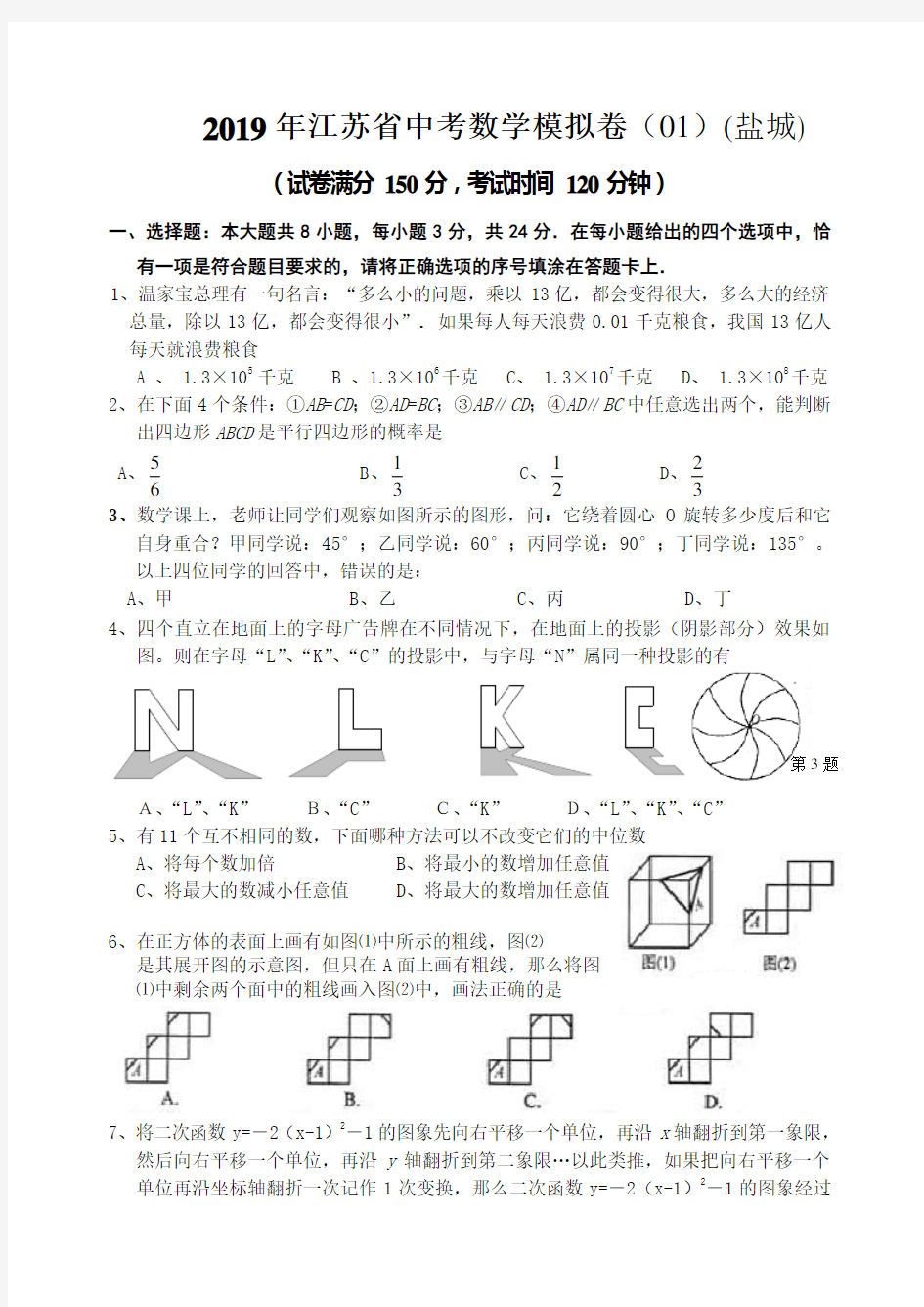 2019年江苏省中考数学模拟卷(一)及答案