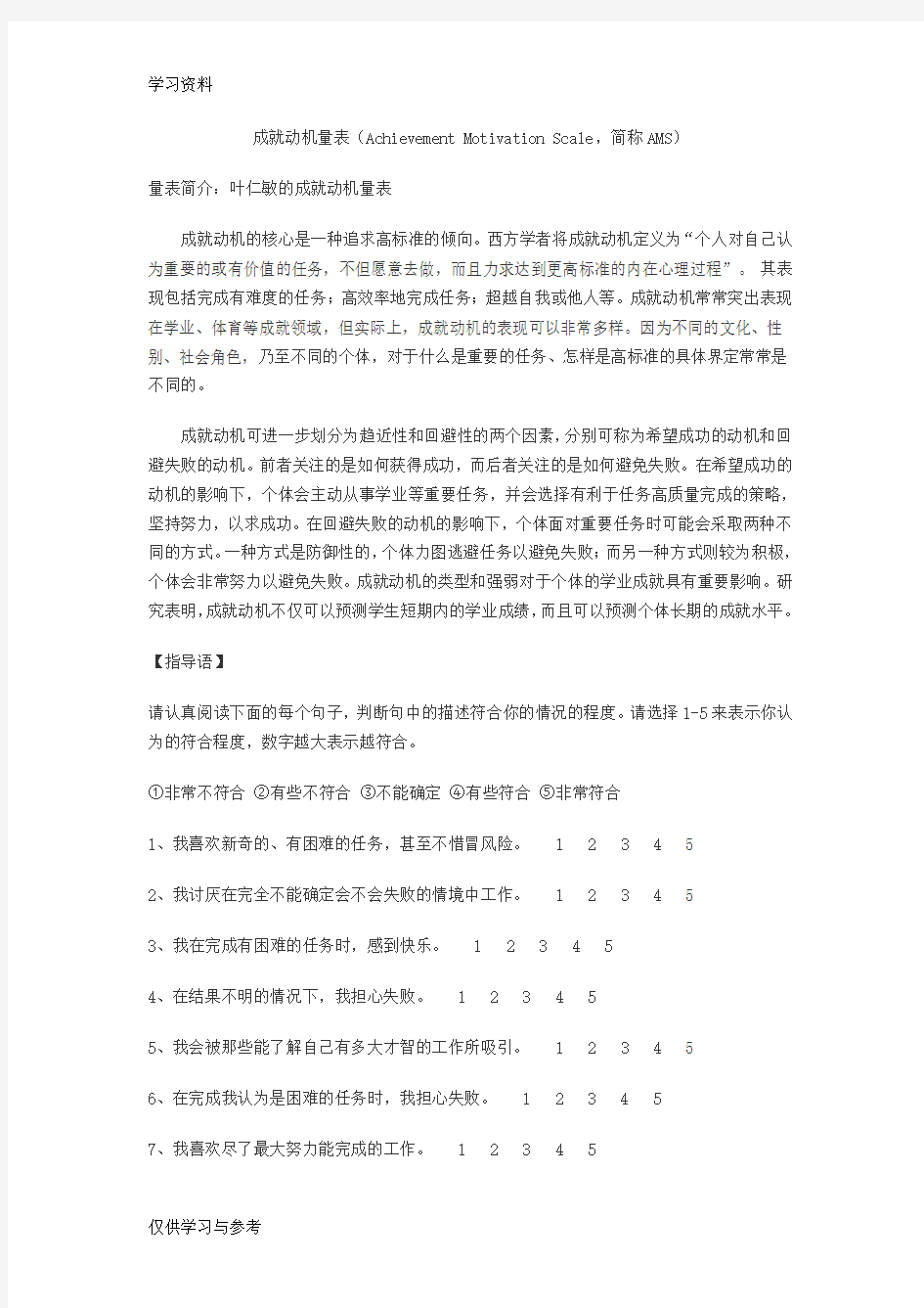 成就动机量表学习资料