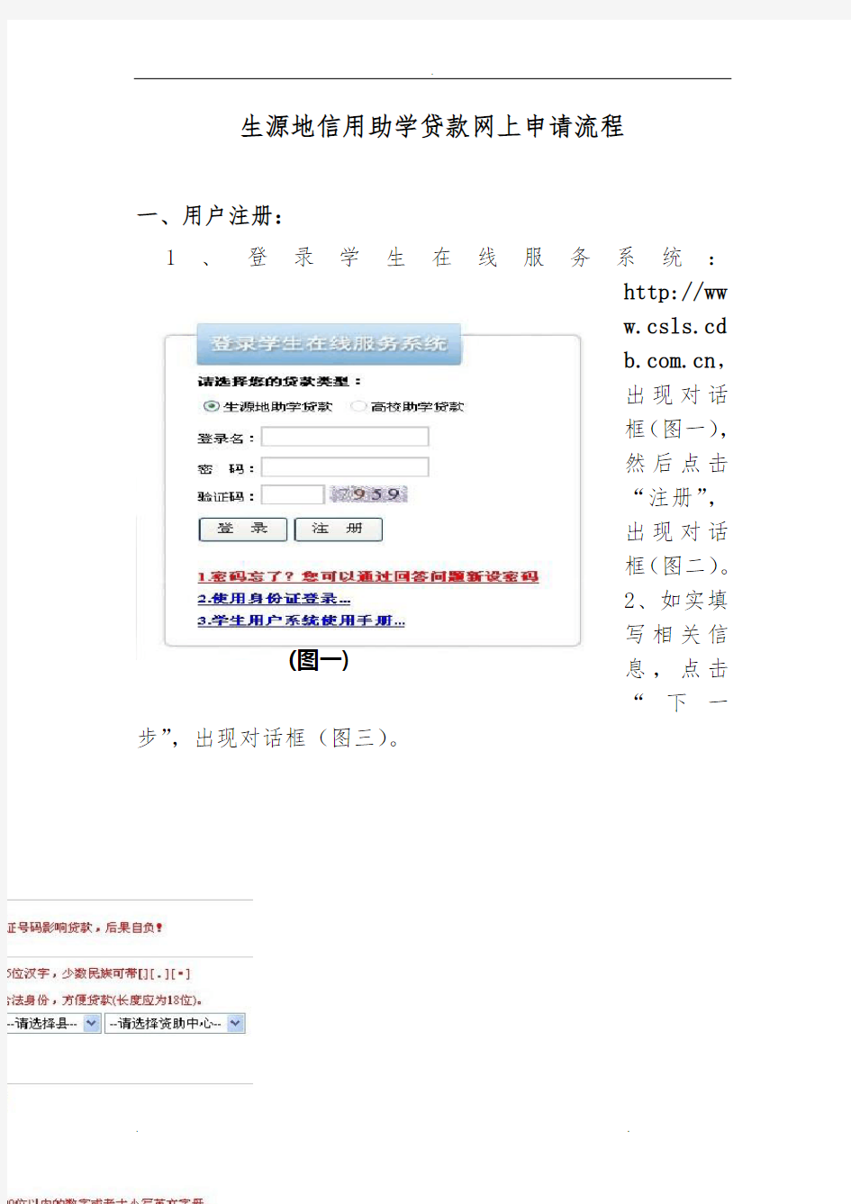 生源地信用助学贷款网上申请流程图