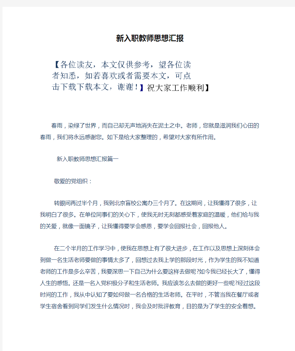 新入职教师思想汇报