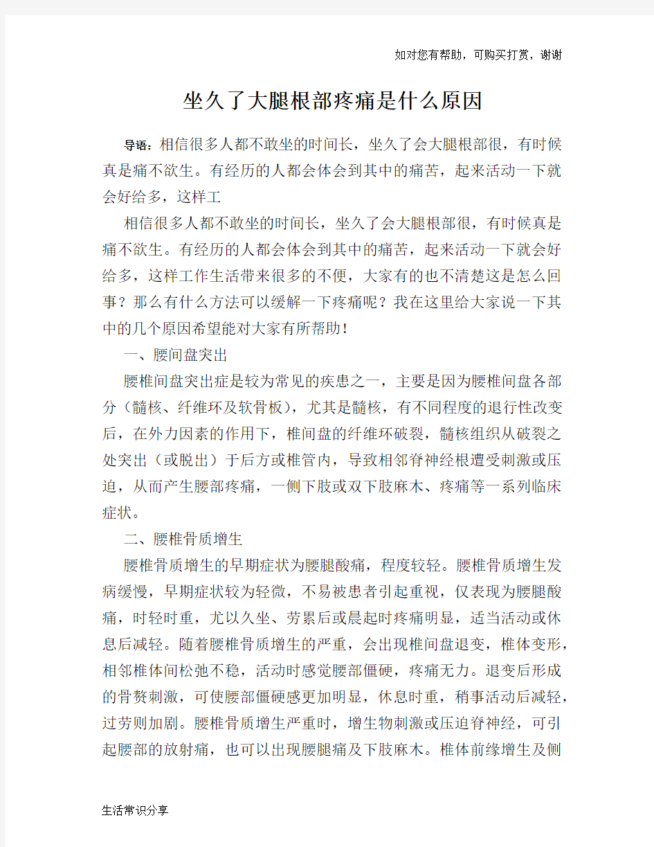 坐久了大腿根部疼痛是什么原因