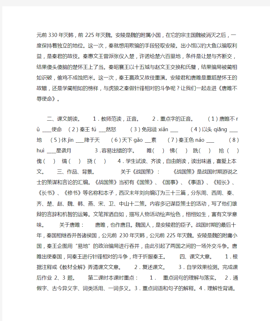 《唐雎不辱使命》 教案教学设计