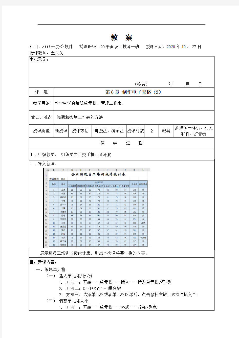 第6章 制作电子表格(2)