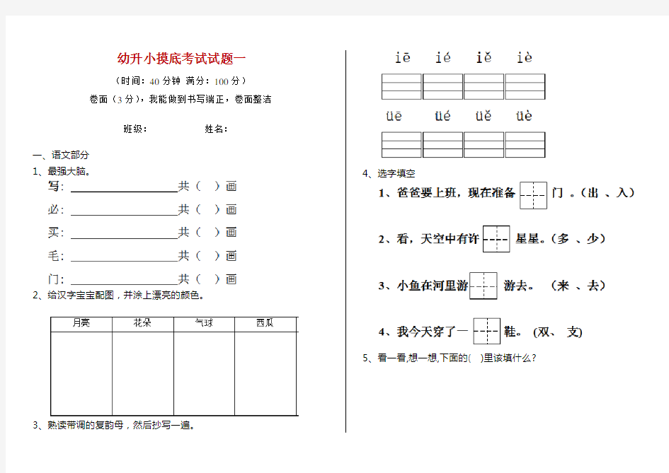 幼升小摸底考试试题一