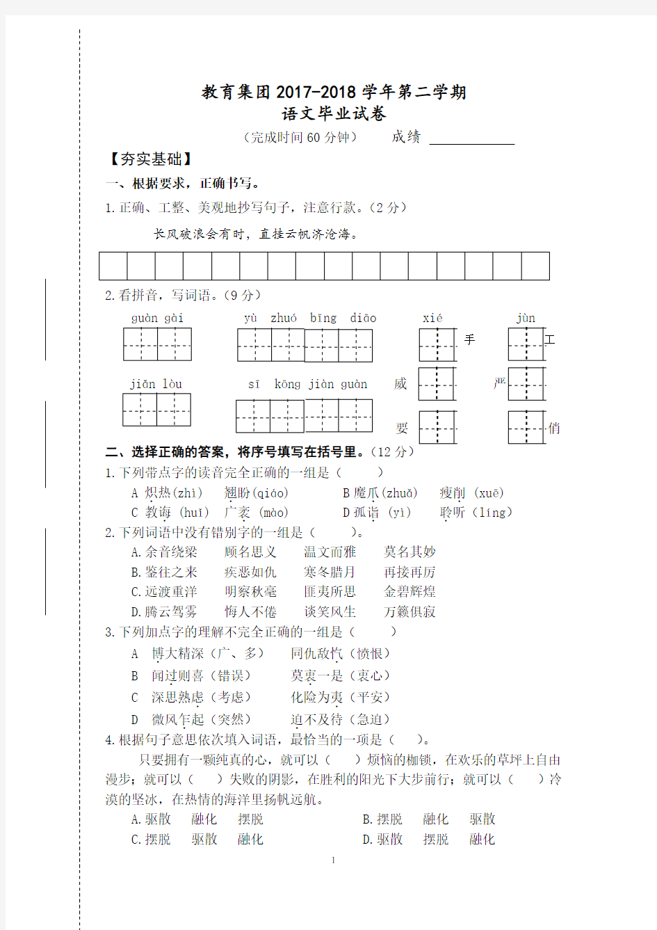 小学毕业语文试卷及答案(最新)