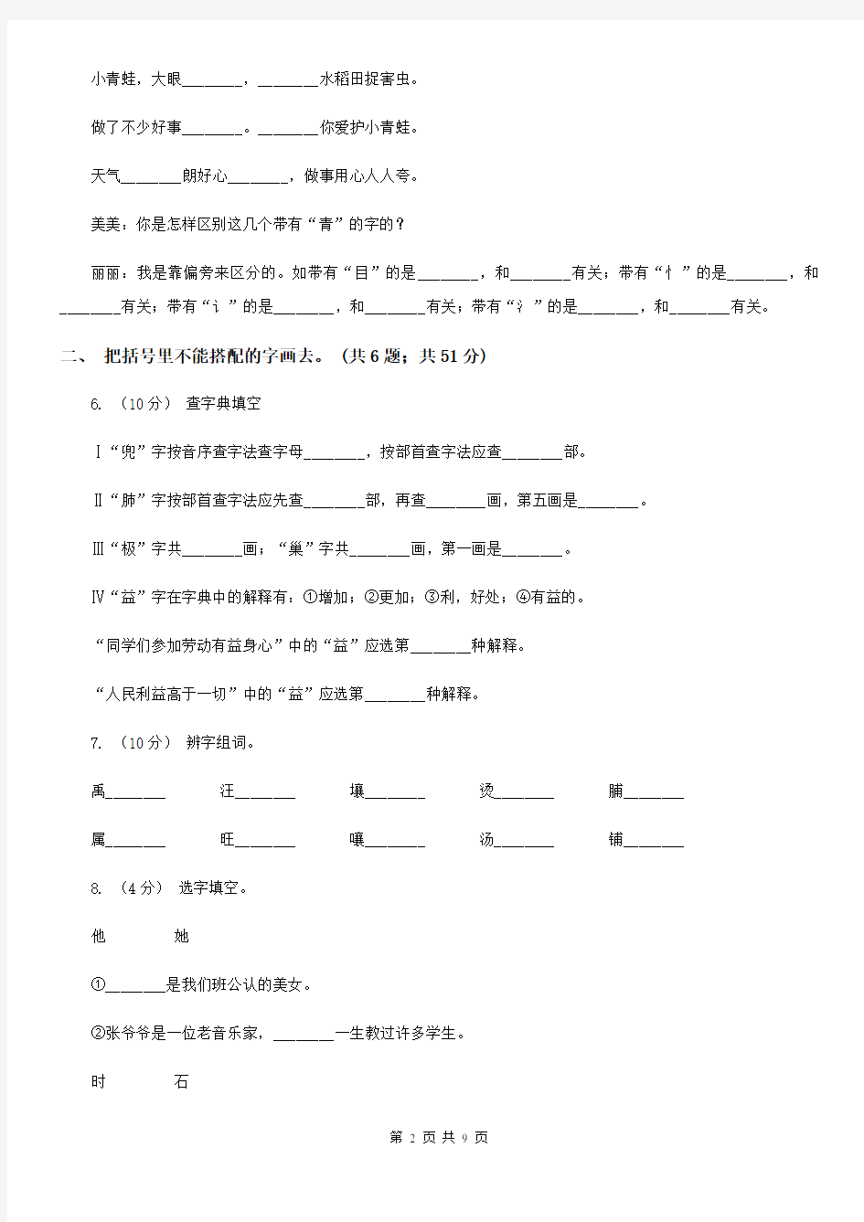 博尔塔拉蒙古自治州语文四年级下册 第28课 父亲的菜园 同步测试C卷