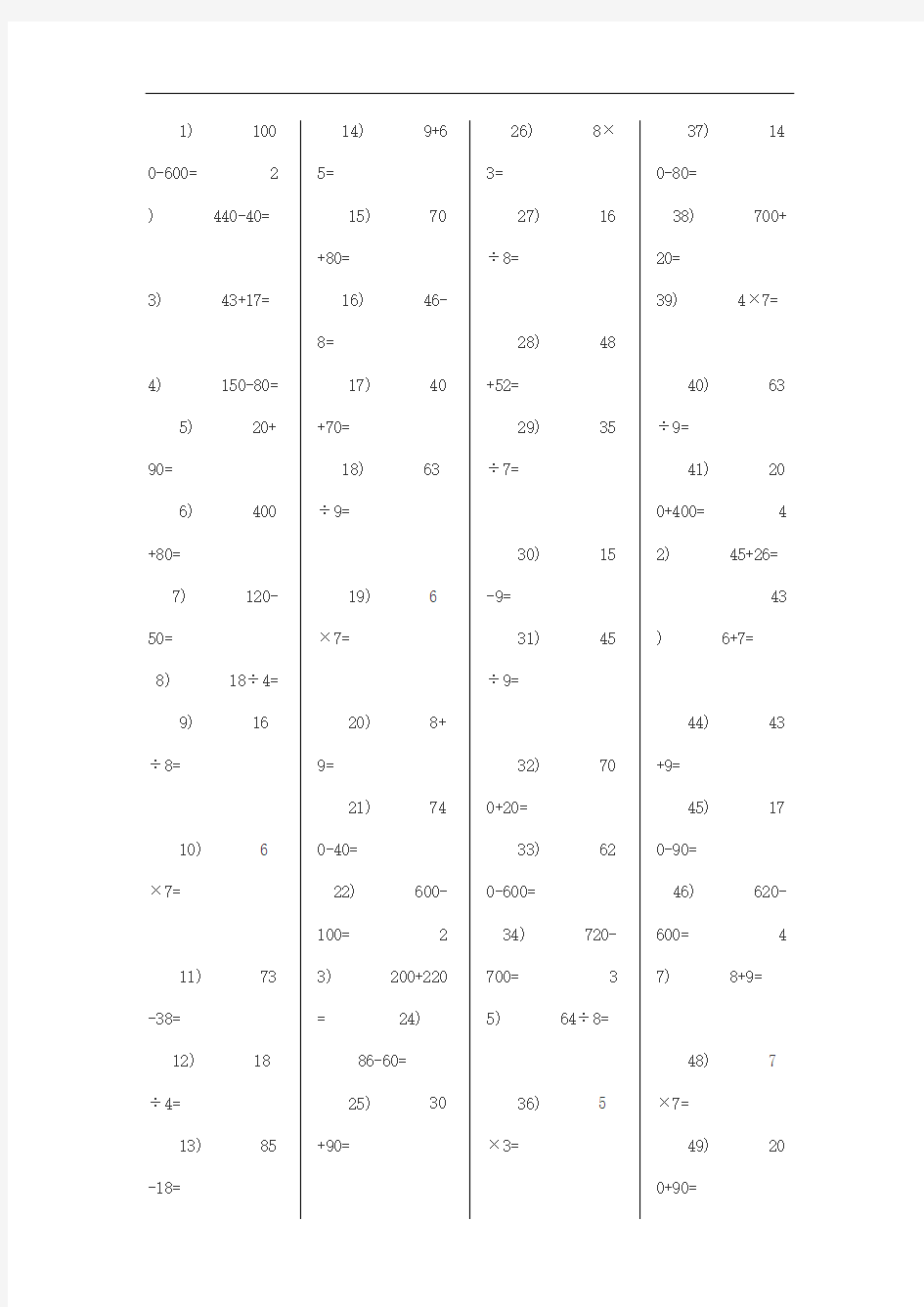 二年级数学口算练习题100题