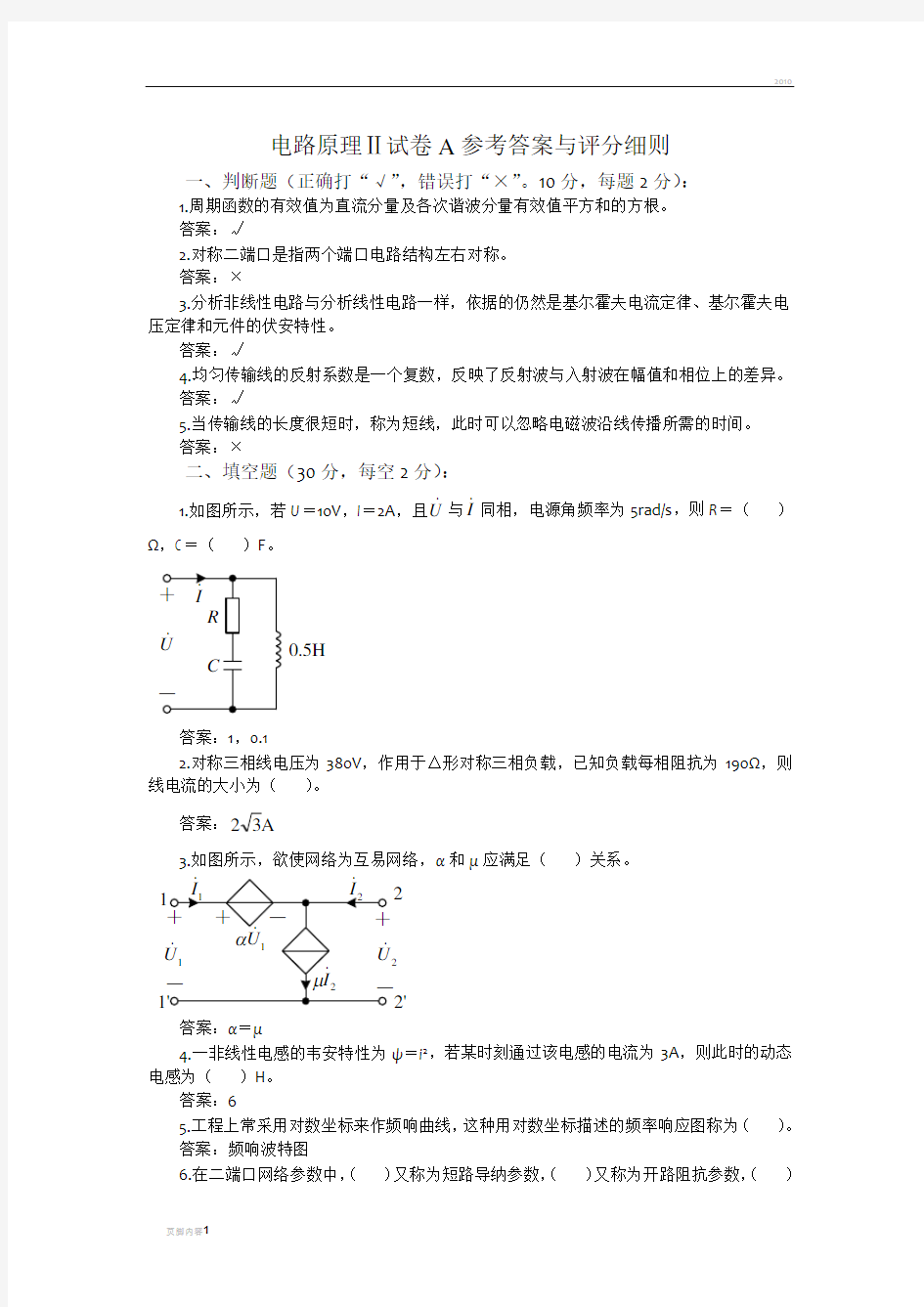 电路原理2试卷A答案