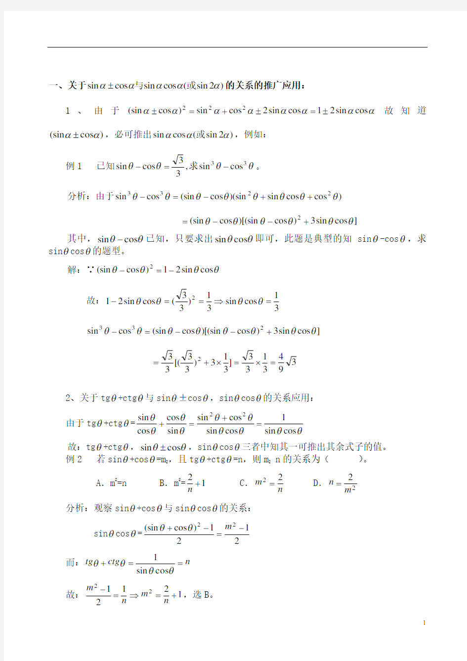 三角函数解题技巧和公式(已整理)技巧归纳