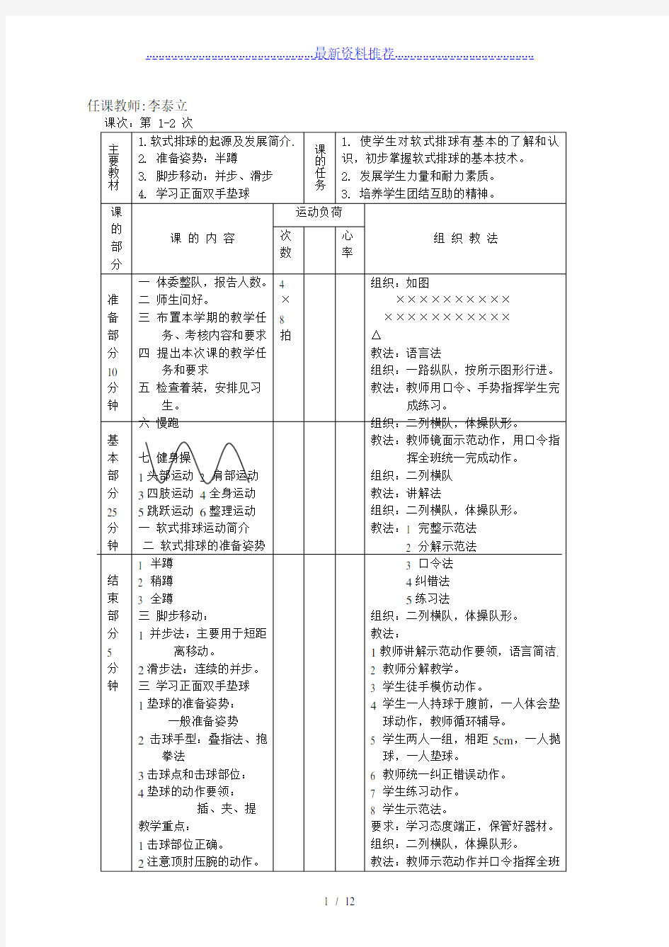 小学软式排球教案