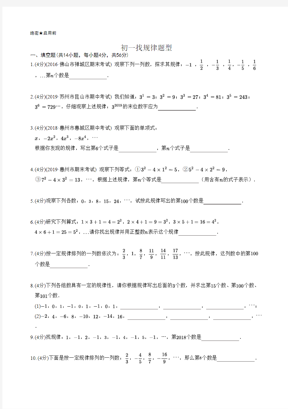 初一数学找规律题型(全)