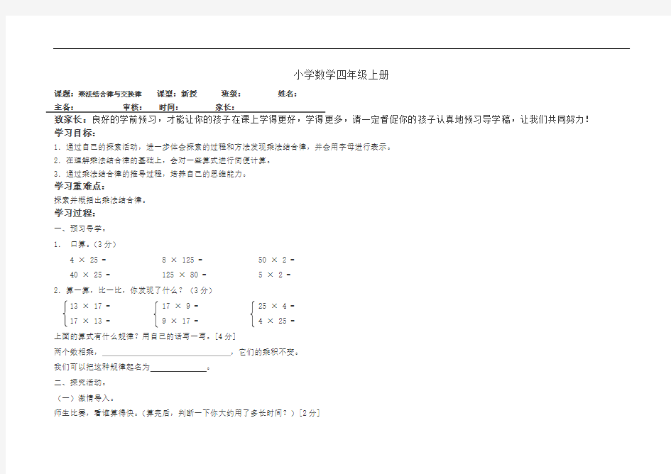 小学数学四年级上册《乘法结合律与交换律》导学案