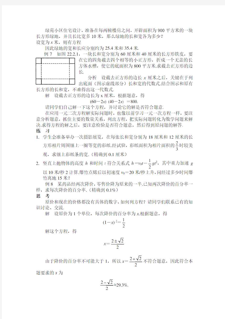 九年级数学分式应用题