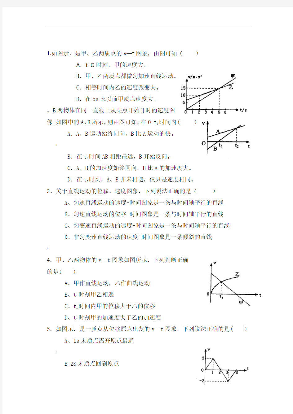 高一物理必修一加速度与速度图像习题