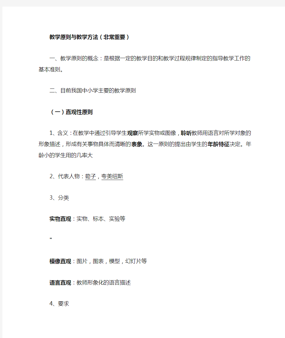 【教师资格证】教学原则与教学方法