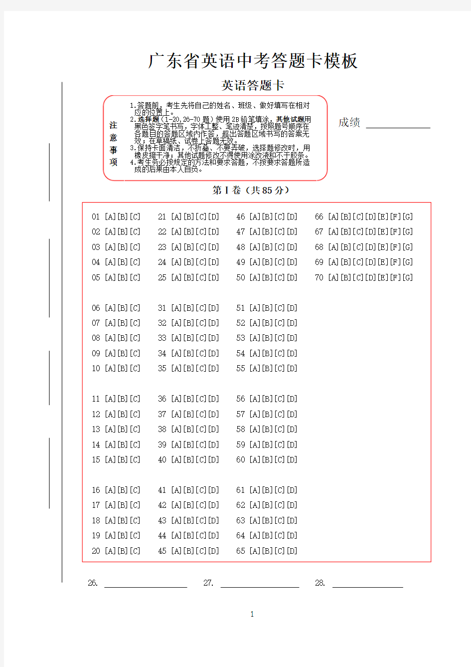 广东省中考英语答题卡模板(新版)