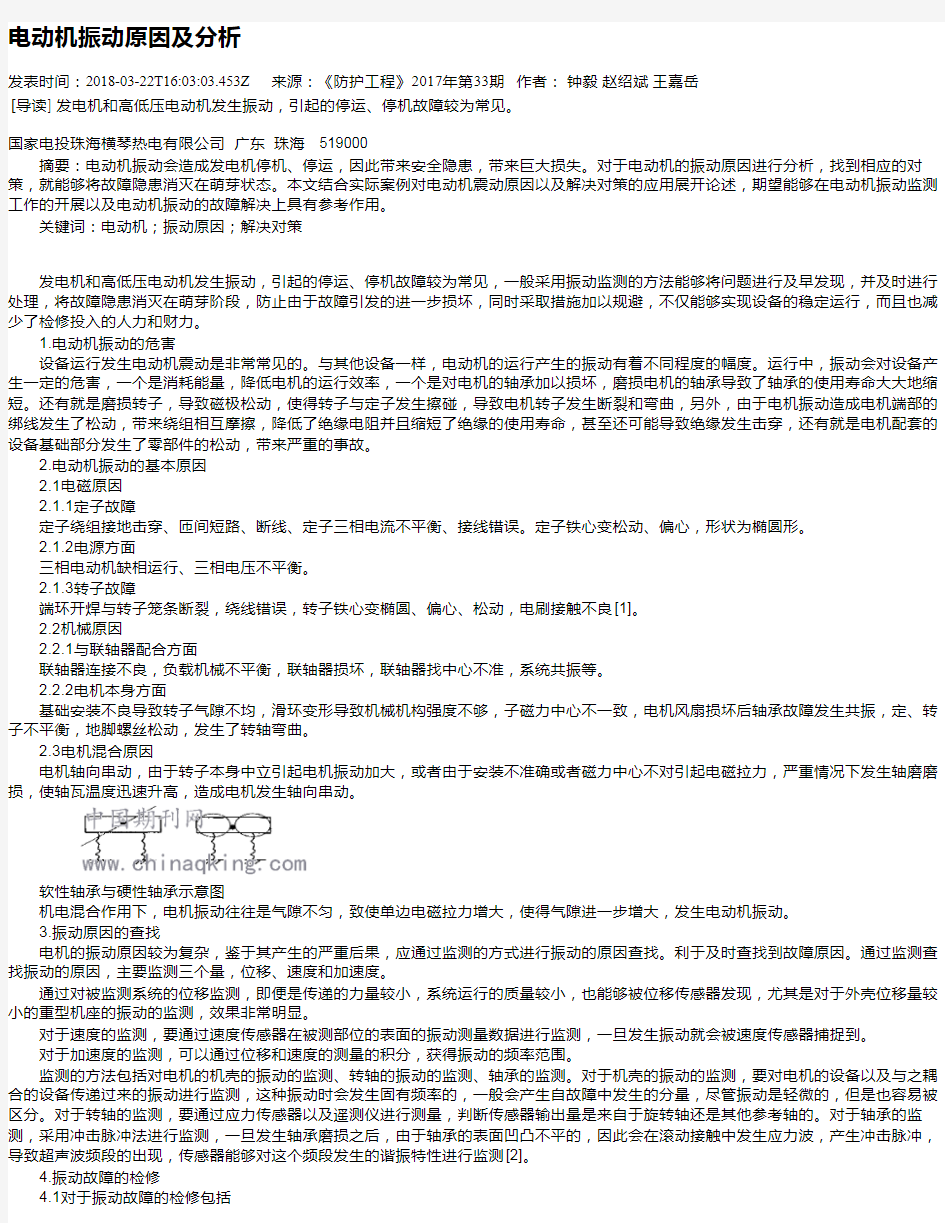 电动机振动原因及分析