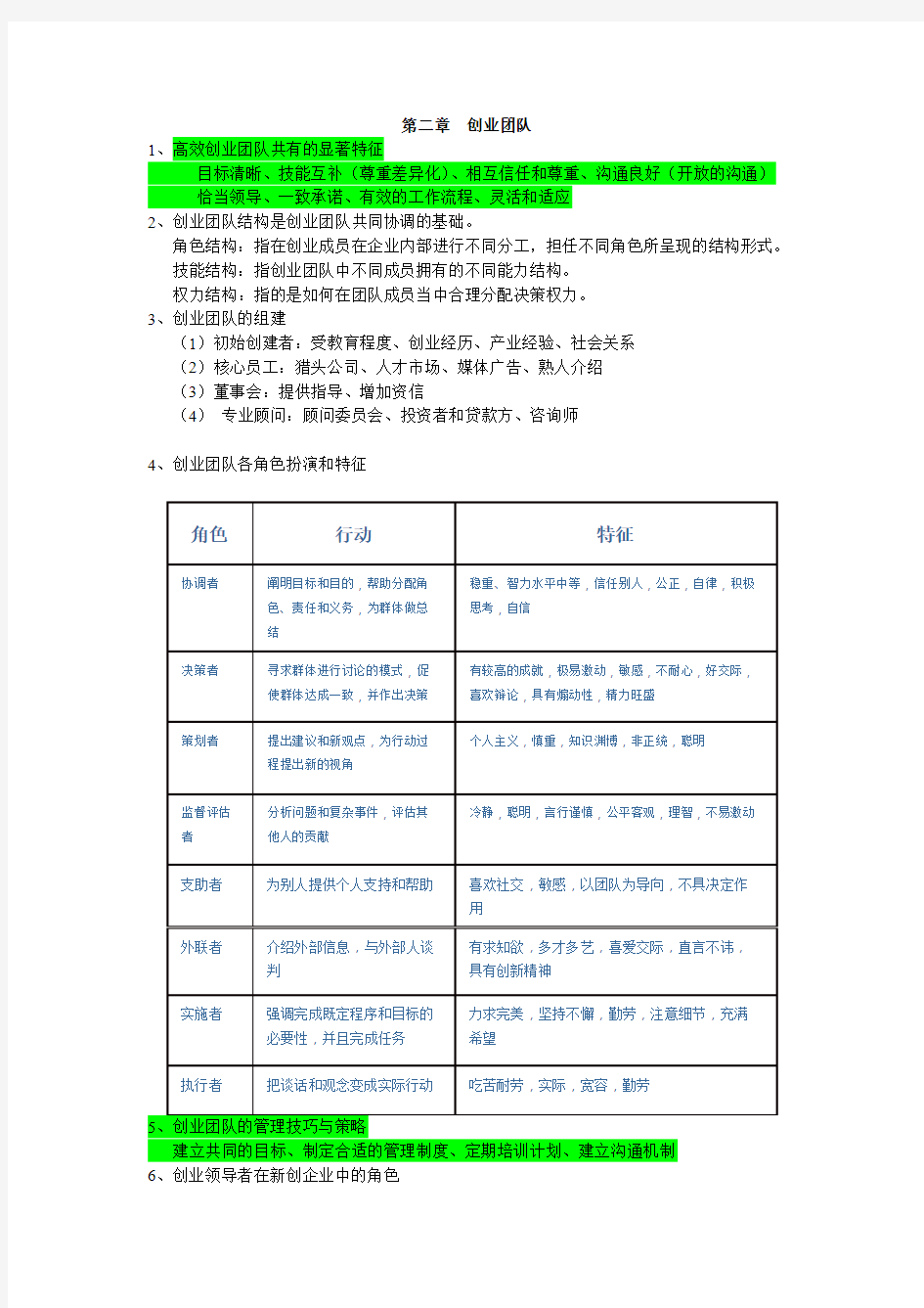 创业基础课实战考试试卷总结