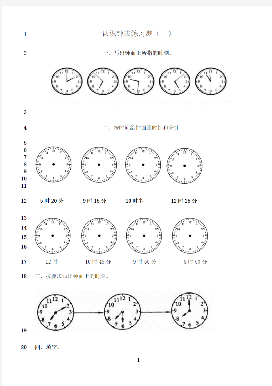 最新人教版二年级上册数学认识时间练习题
