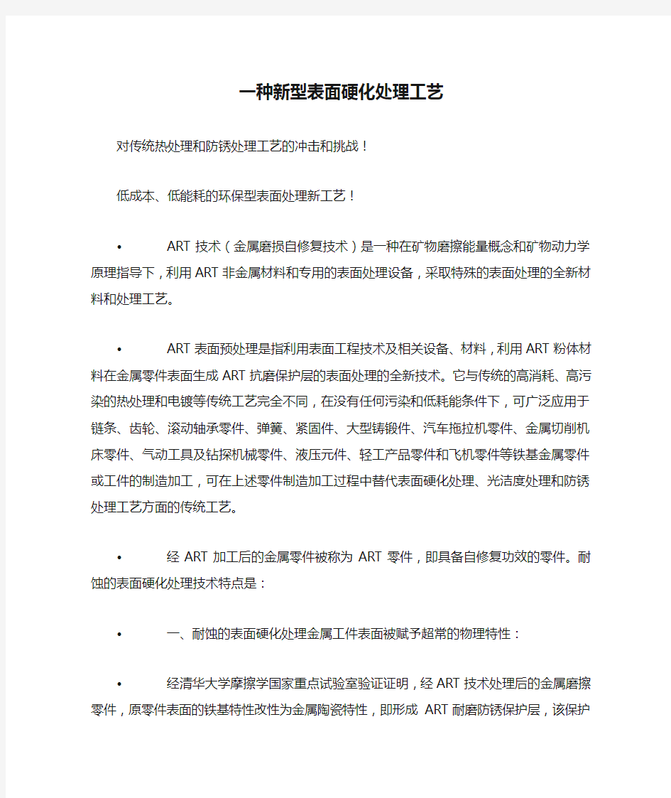 一种新型表面硬化处理工艺