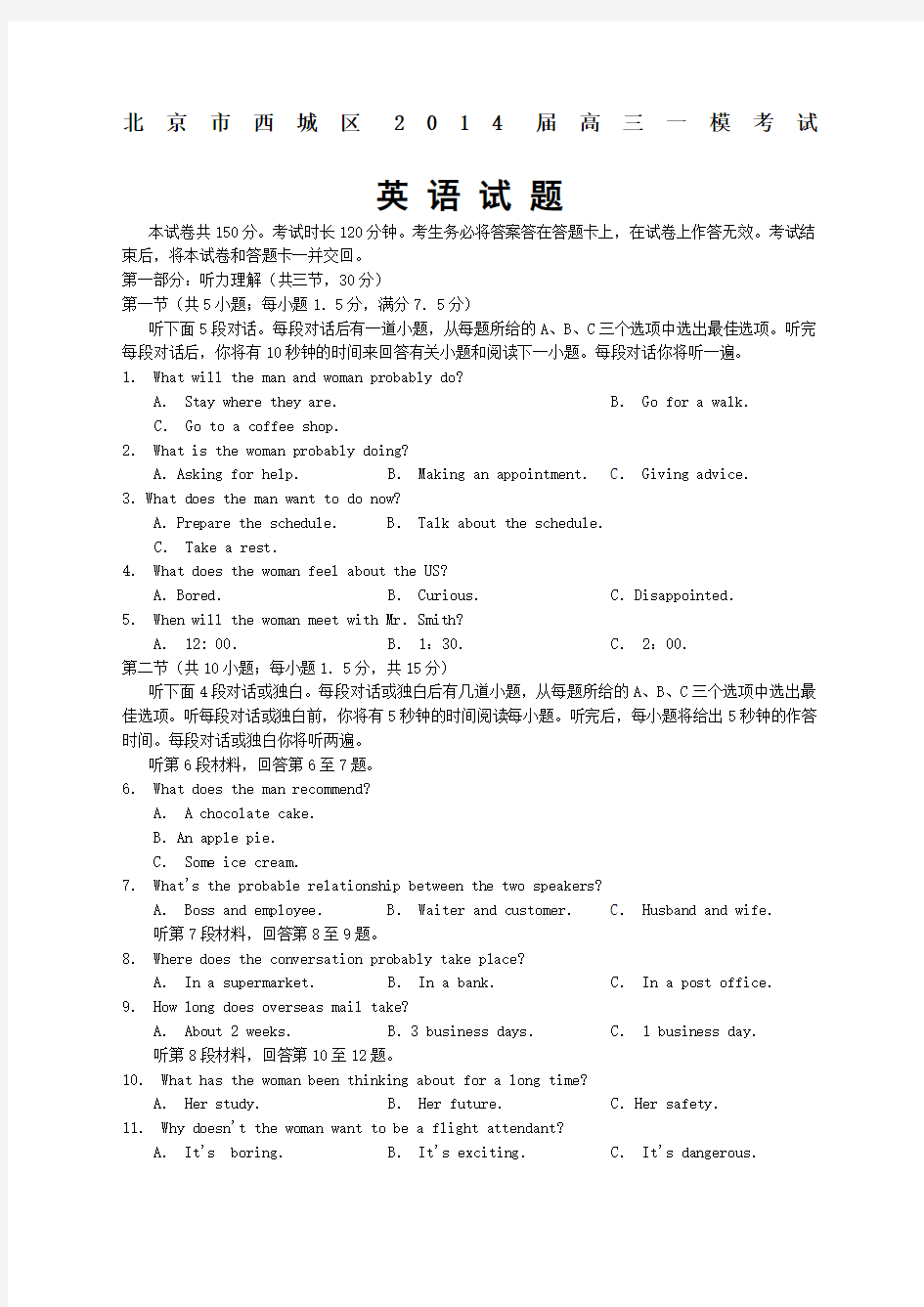 北京西城高三一模英语试题及答案
