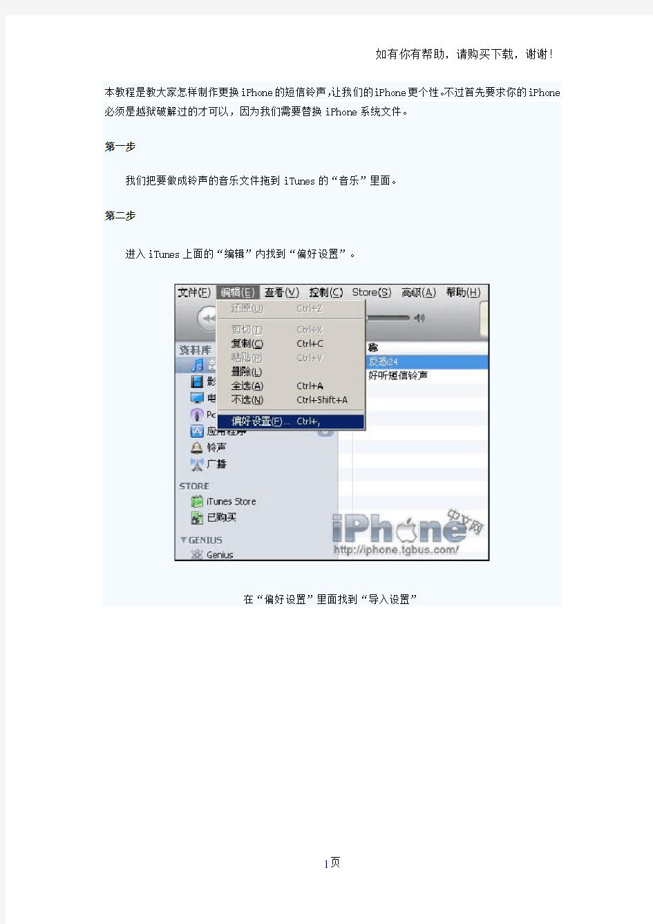 超简单的iPhone短信铃声DIY教程