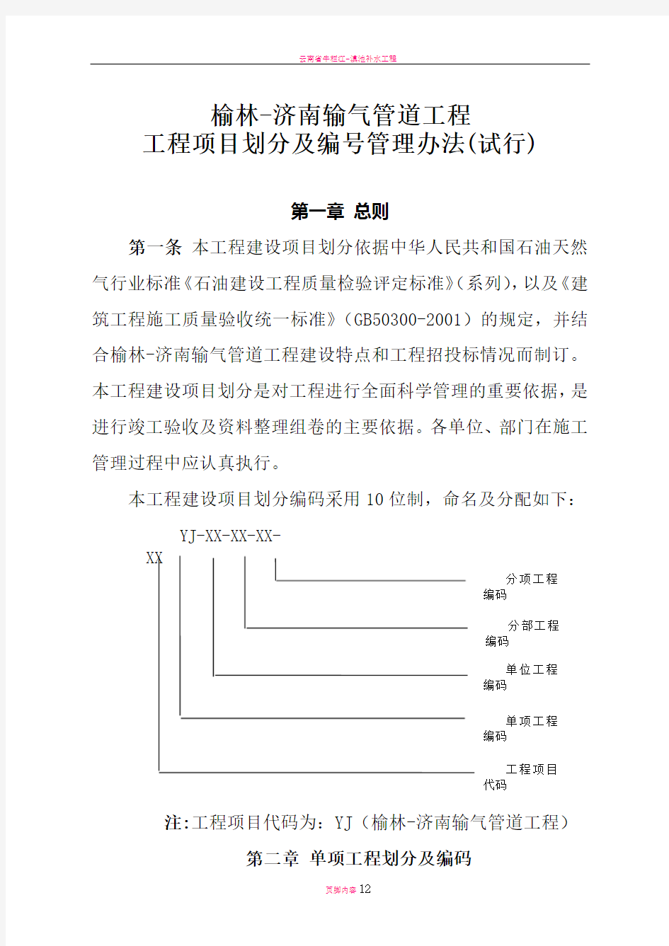 工程项目划分及编号管理办法