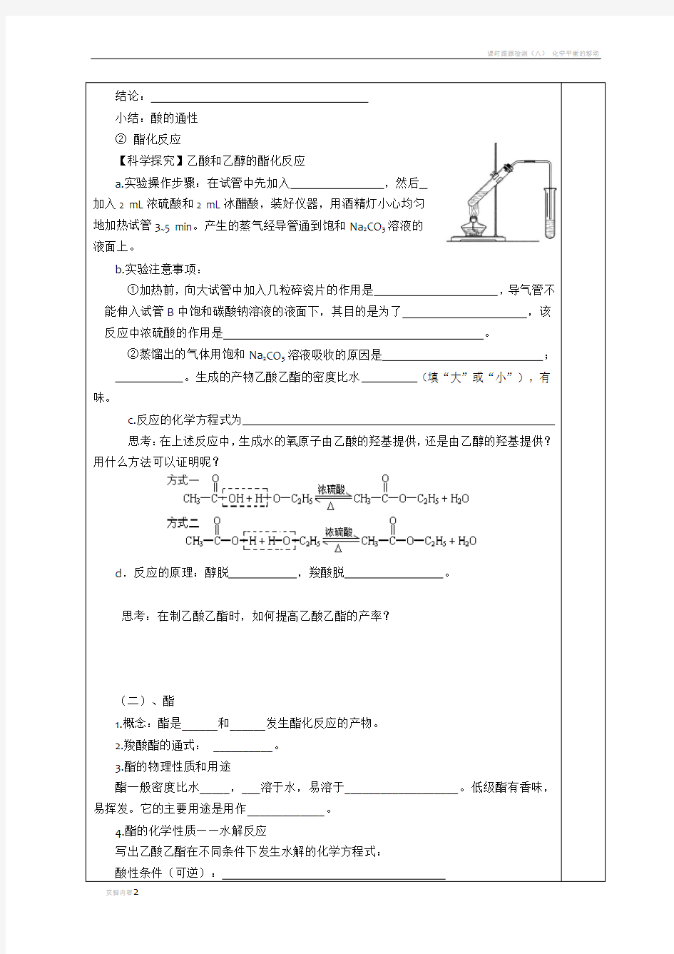 选修5第三章 第三节 羧酸 酯 导学案