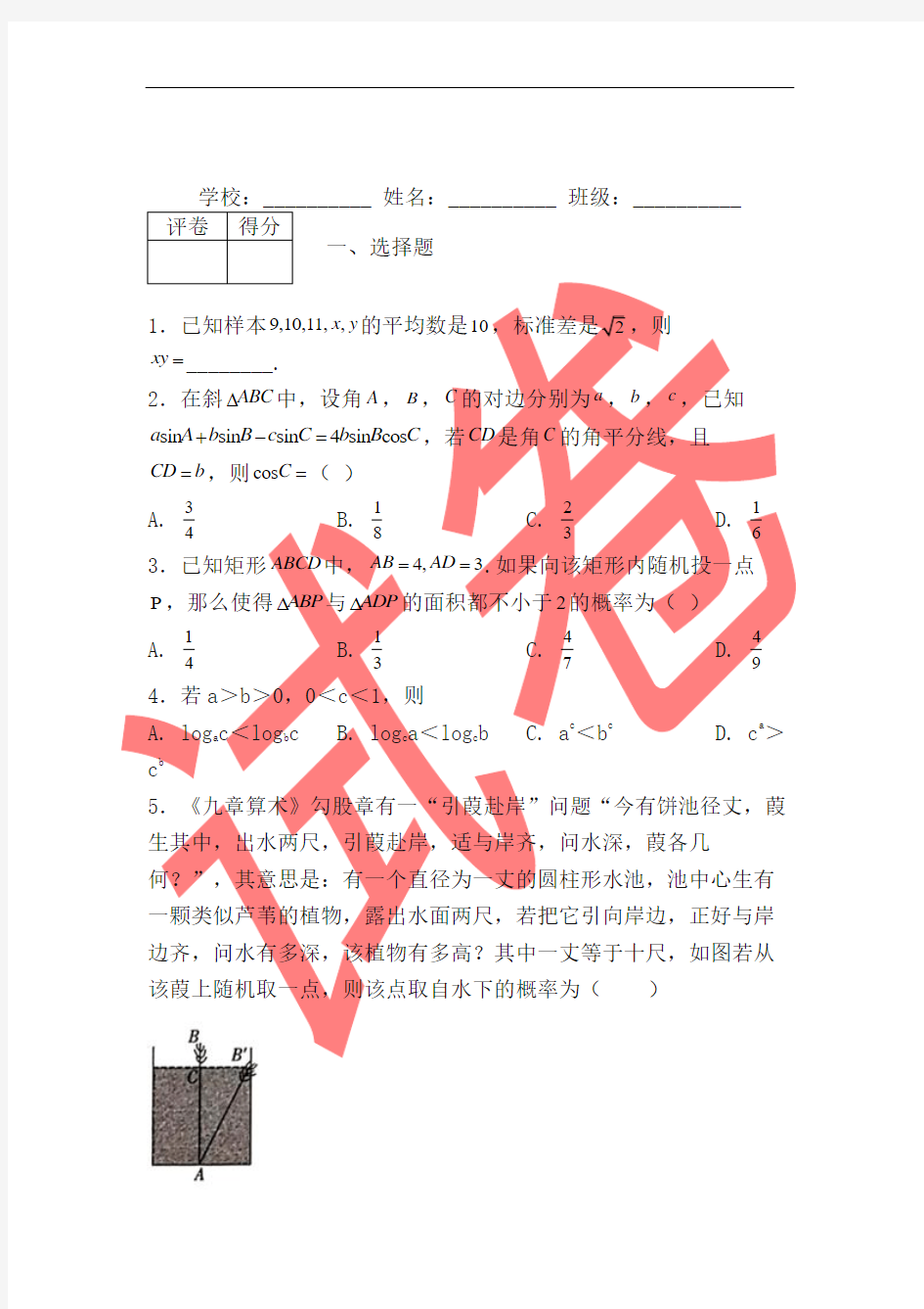 四川省成都市龙泉中学高2020届高三10月月考理科数学试题(含答案)