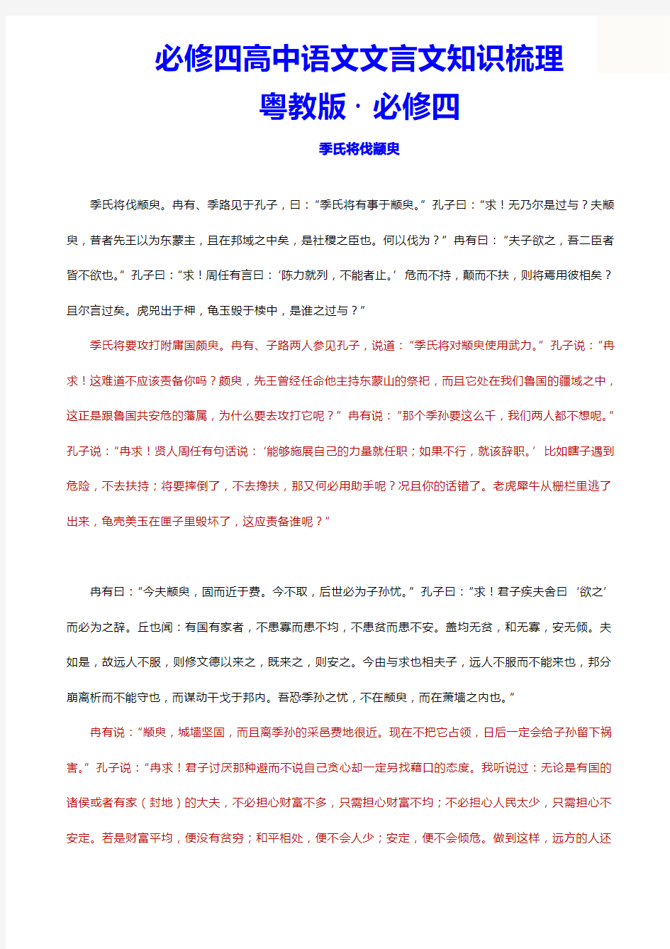 必修四高中语文文言文知识梳理