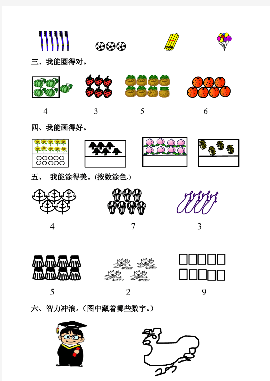 小学一年级数学上册练习册(一课一练整理)